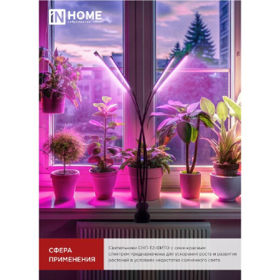 Светильник СНП-Т2-ФИТО 4П40 40Вт 4 лампы IN HOME черный-1