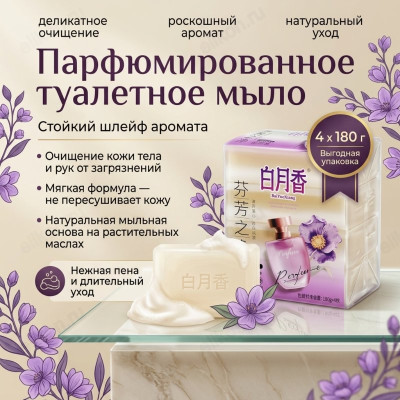 Мыло-пятновыводитель 4*180г 6810