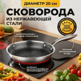 Сковорода SATOSHI Савона 822-150 d20см