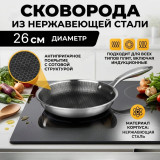 Сковорода SATOSHI Савона 822-195 d26см