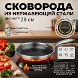 Сковорода SATOSHI Савона 822-269 d28см