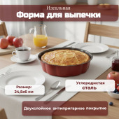 Форма для выпечки 24,5*6 см 846-366 Форма для выпечки 24,5*6 см 846-366