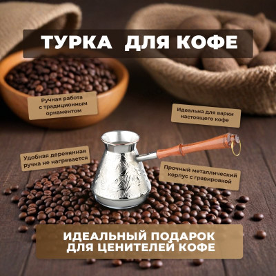 Турка медная 540мл 847-077-2