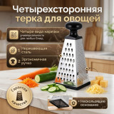 Терка SATOSHI 4-сторонняя 885-446