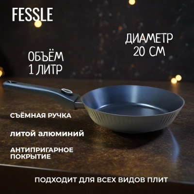 Сковорода FESSLE FE-9046.20 1.0л 20см