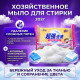 Мыло-пятновыводитель 202г арт1643