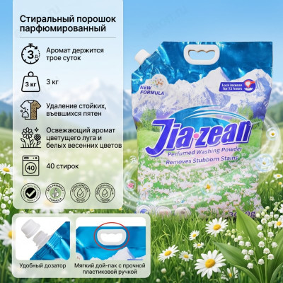Стиральный порошок+кондиционер 3кг арт7505