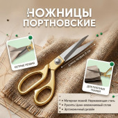 Ножницы портновские K36 (AZS-K036) 20.2см