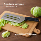 Нож-шинковка для капусты и овощей BEB1484A