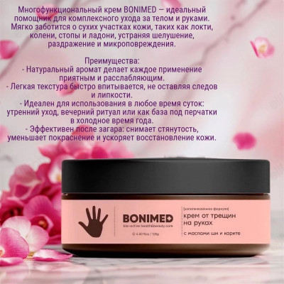 Крем для рук BONIMED Boni-0103 125мл