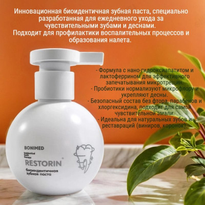 Паста зубная BONIMED Boni-0128 RESTORIN 170г