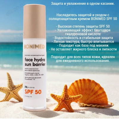 Крем для лица BONIMED Boni-0143 с SPF50 50г
