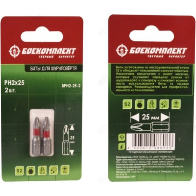 Бита Боекомплект BPH2-25-2