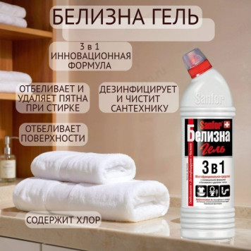 Белизна-гель SANFOR 3в1 700 мл Ц060471533 (1966/24880)