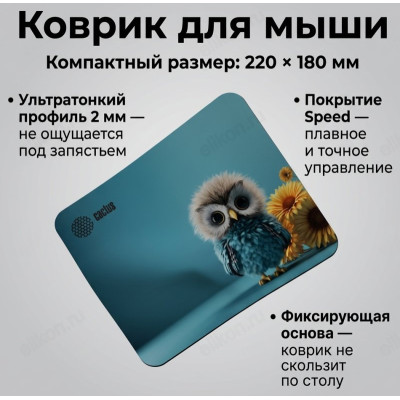 Коврик для мыши CACTUS Owl blue CS-MPC-P07XS 220*180*2мм
