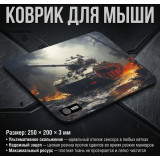 Коврик для мыши CACTUS Tank CS-MP-D04S 250*200*3мм