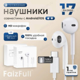 Гарнитура проводная вкладыши FaizFull EA15