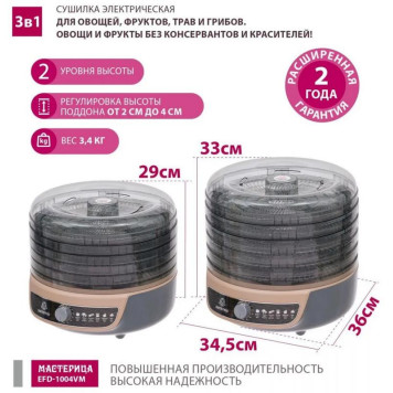 Сушилка для овощей 3в1 с функциями приготовления йогурта и десертов ' Мастерица' серо-бежевый NNM EFD-1004VM-7