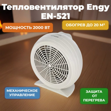 Тепловентилятор Engy EN-521, серый