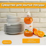 Средство для мытья посуды PURITY PRO " Апельсин" 1 л