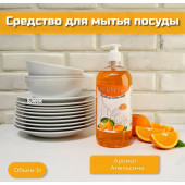 Средство для мытья посуды PURITY PRO " Апельсин" 1 л