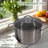 Кастрюля FESSLE 18см 2,6л F-8023-18 нерж Кастрюля FESSLE 18см 2,6л F-8023-18 нерж