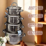 Набор посуды FESSLE FE-8037 8 пред.