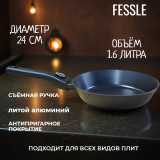 Сковорода FESSLE FE-9046.24 1.6л 24см