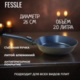 Сковорода FESSLE FE-9046.26 2.0л 26см