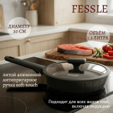 Сковорода FESSLE FE-9056.20 1.3л 20см