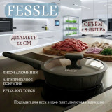 Сковорода FESSLE FE-9056.22 1.8л 22см