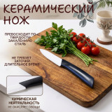 Нож керамический №1 FH-3