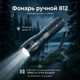 Фонарь ручной 812
