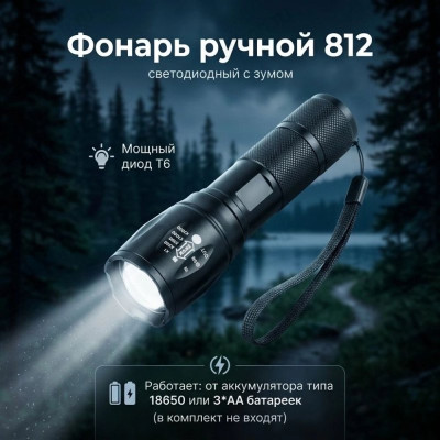 Фонарь ручной 812