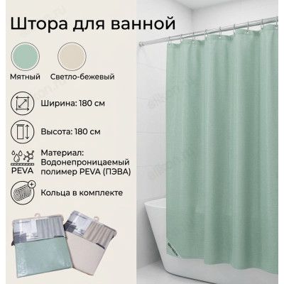 Штора для ванной Homwales FW-W06
