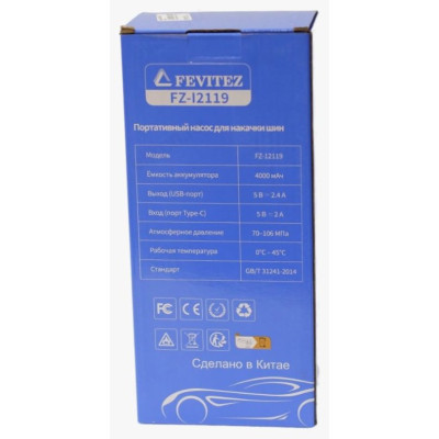 Насос портативный 3в1 Fevitez FZ- 12119-3