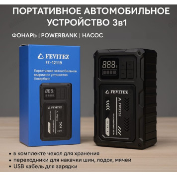Насос портативный 3в1 Fevitez FZ- 12119