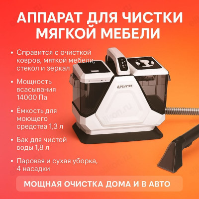 Аппарат для чистки мягкой мебели FZ-M002-1