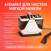 Аппарат для чистки мягкой мебели FZ M002 Аппарат для чистки мягкой мебели FZ M002