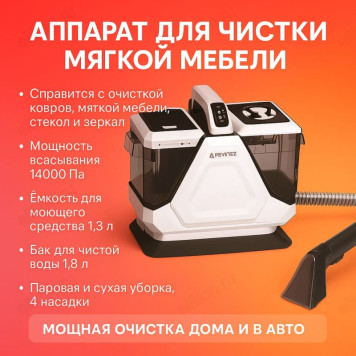 Аппарат для чистки мягкой мебели FZ M002