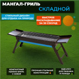 Гриль-мангал портативный GM-19606