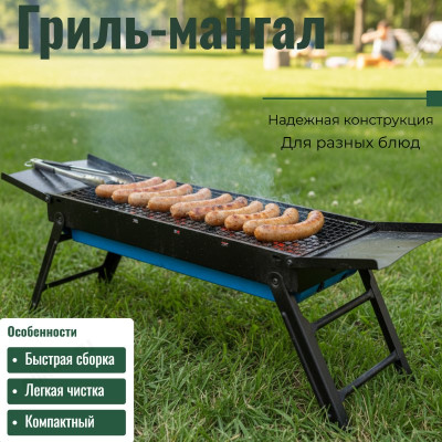 Гриль-мангал портативный GM-19606