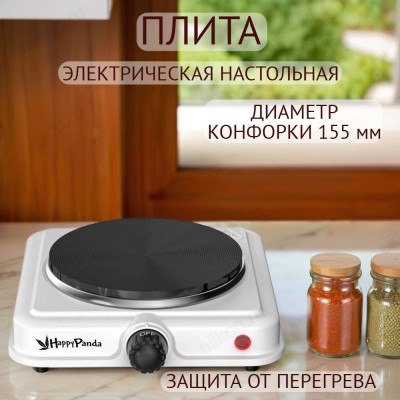 Плита Happy Panda HP-01W 1000Вт 155мм 1конф/чугун бел