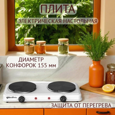 Плита Happy Panda HP-04W 2000Вт 155/155мм 2конф/чугун бел