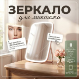 Зеркало косметическое HP-MR01 с подсветкой