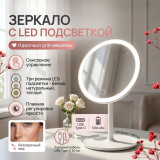 Зеркало косметическое HP-MR02 с подсветкой