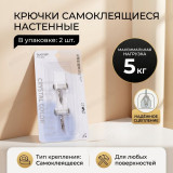 Крючки самоклеящиеся HY-052516 2шт