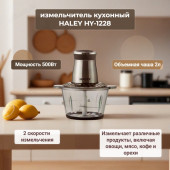 Измельчитель кухонный HALEY HY-1228 Измельчитель кухонный HALEY HY-1228
