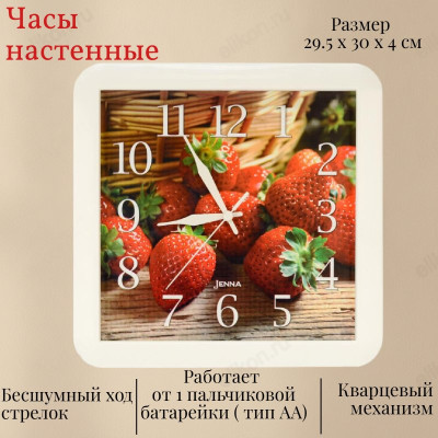 Часы настенные JENNA JN-100021