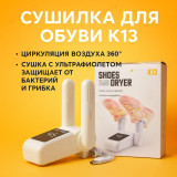 Сушилка для обуви и перчаток К-13